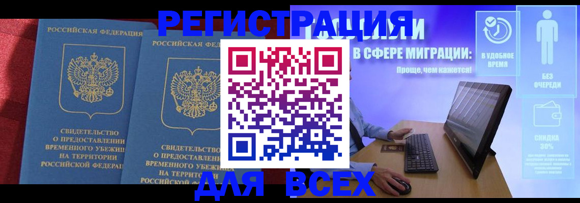 временная регистрация купить в Новгородской области