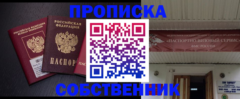 купить прописку в Новгородской области
