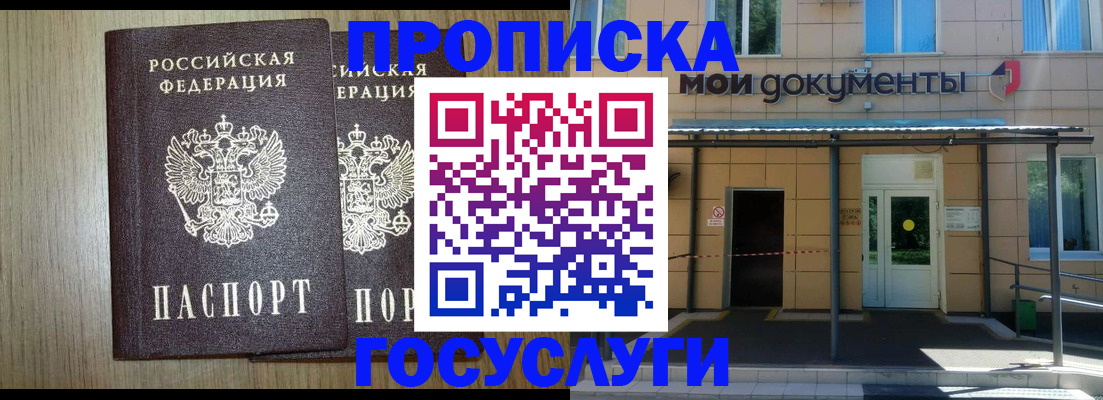 временная регистрация купить в Новгородской области