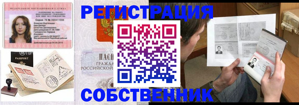 временная регистрация купить в Новгородской области